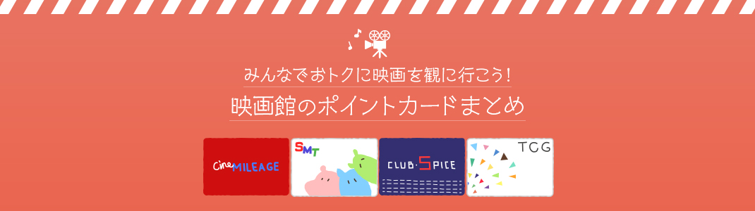 映画館のポイントカードまとめ 東京 恵比寿のデザイン会社 株式会社ibma アイビーエムエイ